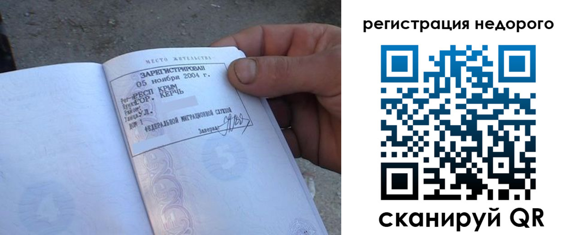 временная регистрация для школы в Подольске