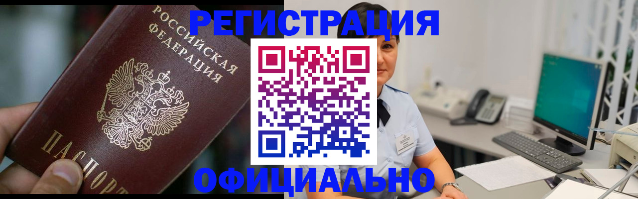 где прописаться в Подольске