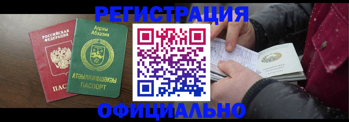 прописка законно в Подольске