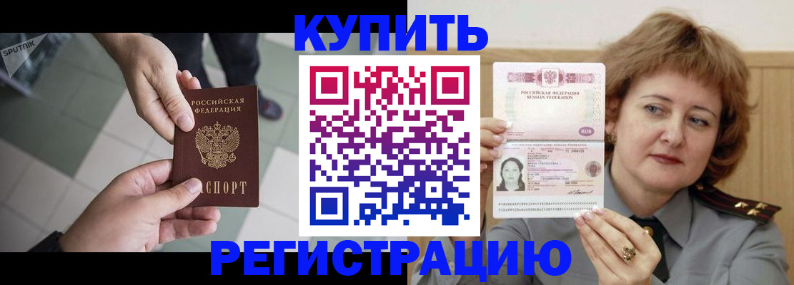 временная регистрация в квартире в Подольске