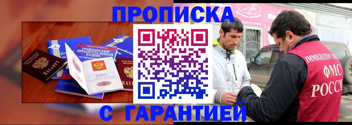 временная прописка в Подольске