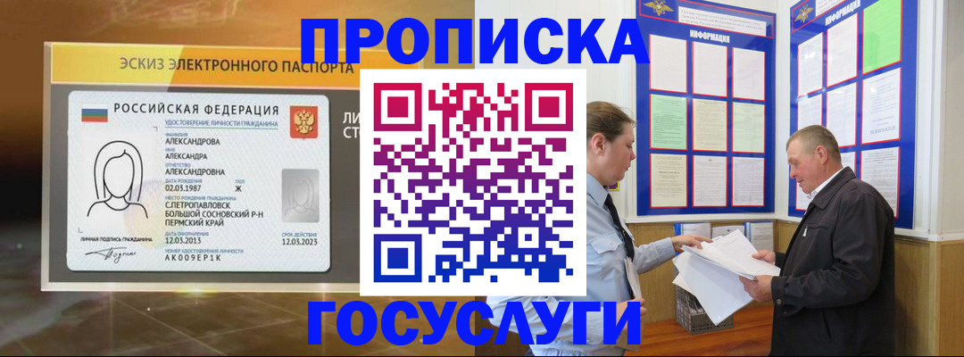 временная регистрация законно в Подольске
