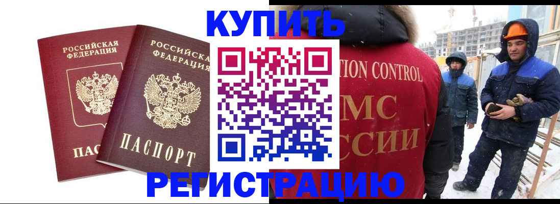 прописка 2025 в Подольске